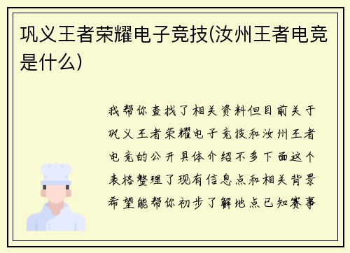 巩义王者荣耀电子竞技(汝州王者电竞是什么)
